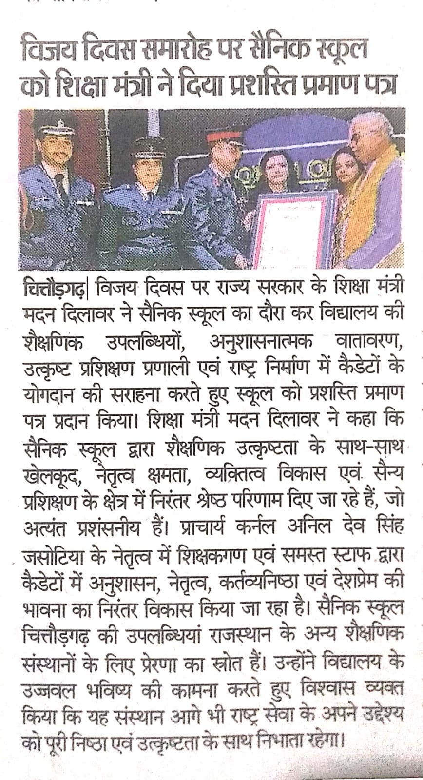 Award of appreciation by Hon'able Education Minister of Rajasthan