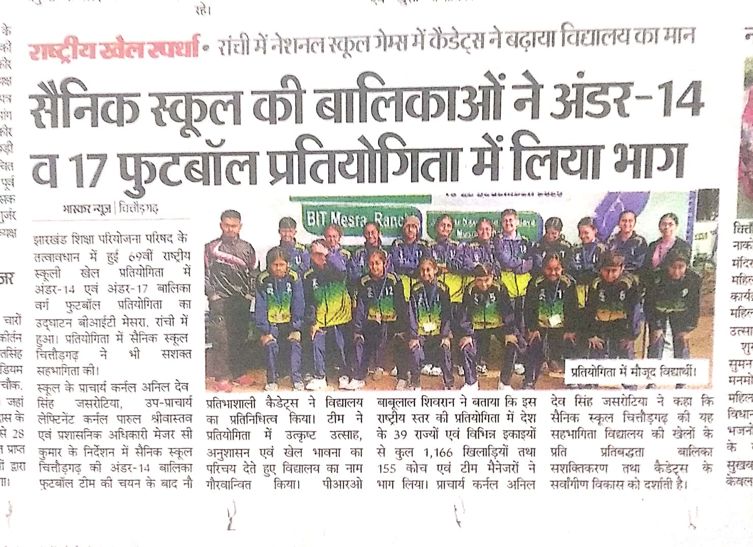National Games Under14 Girls Football at Ranchi