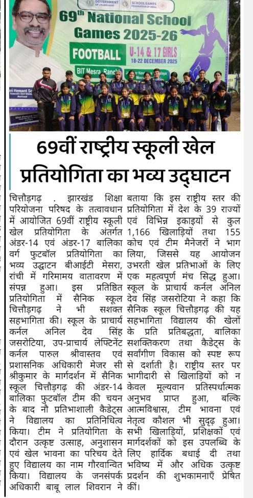 National Games Under14 Girls Football at Ranchi