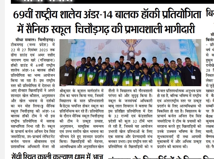 National Games Under 14 Hockey at Tikamgarh MP