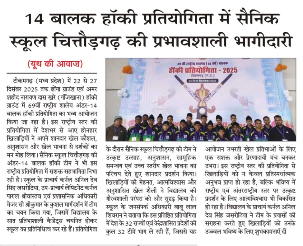 National Games Under 14 Hockey at Tikamgarh MP