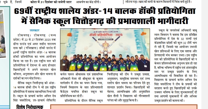 National Games Under 14 Hockey at Tikamgarh MP
