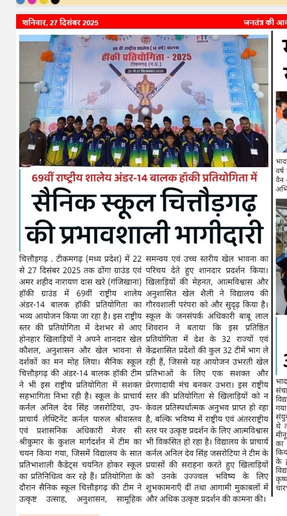 National Games Under 14 Hockey at Tikamgarh MP