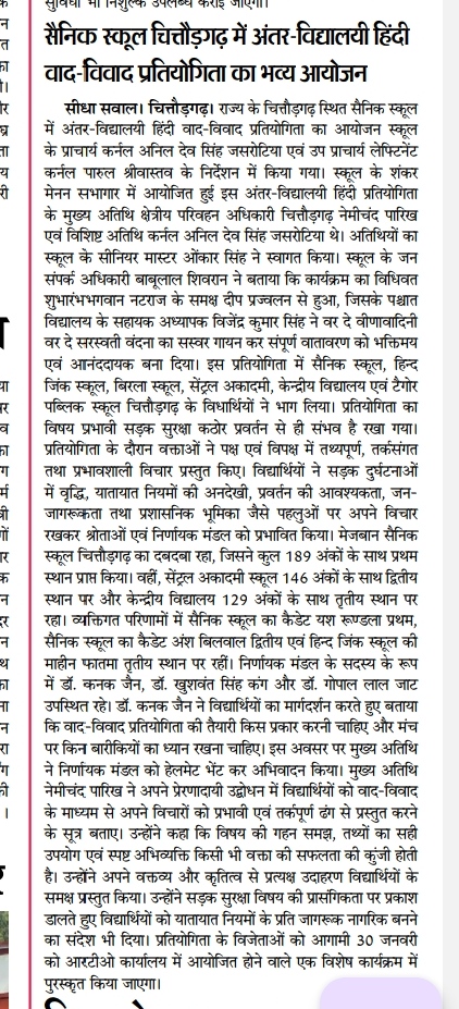 Inter School Debate Competition