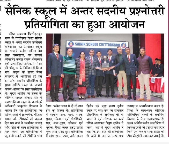 Inter House Quiz Competition