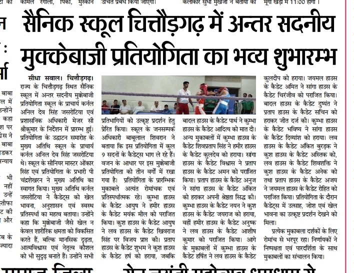 Inter house boxing championship 2026-27