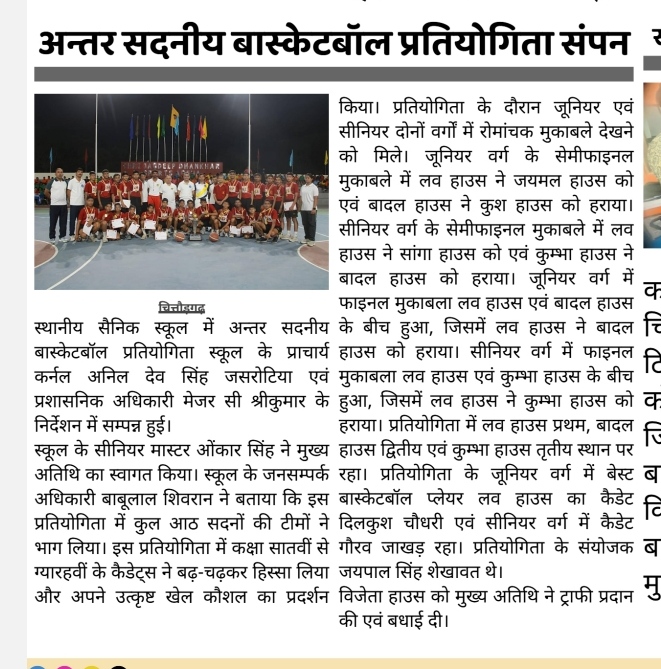Inter house basketball championship 2026-27