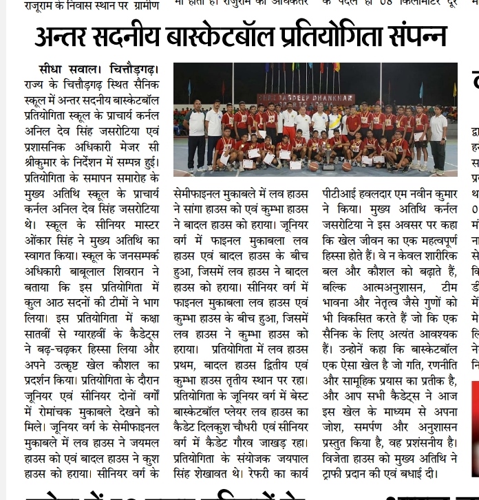 Inter house basketball championship 2026-27