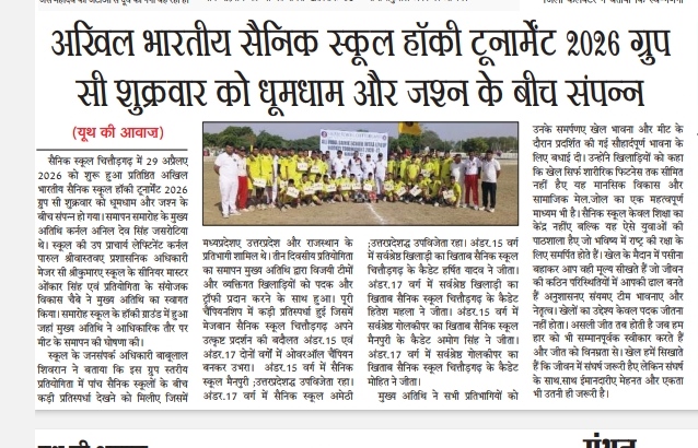 AISSNG Group C Hockey Tournament 2026-27