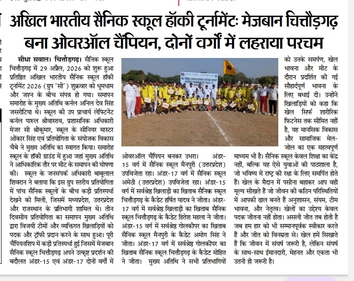 AISSNG Group C Hockey Tournament 2026-27