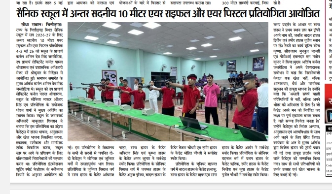 Inter house shooting championship 2026-27