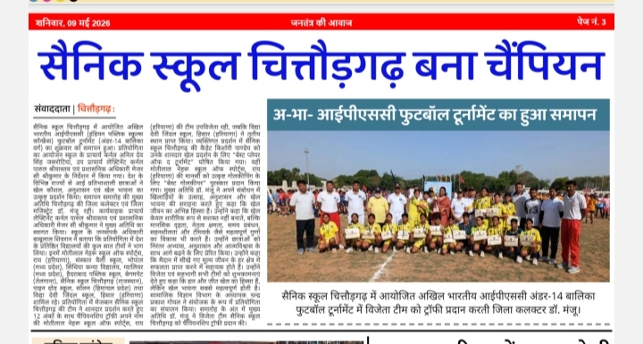 IPSC U-14 Girls football championship