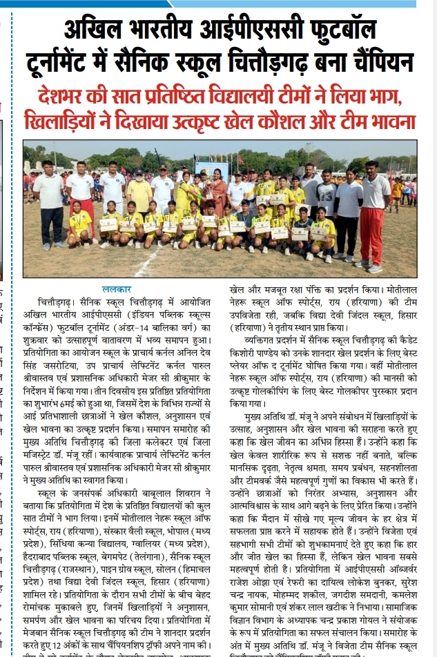 IPSC U-14 Girls football championship