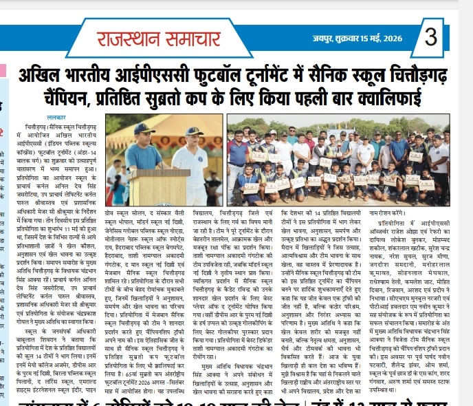 IPSC U-14 Boys Football Championship