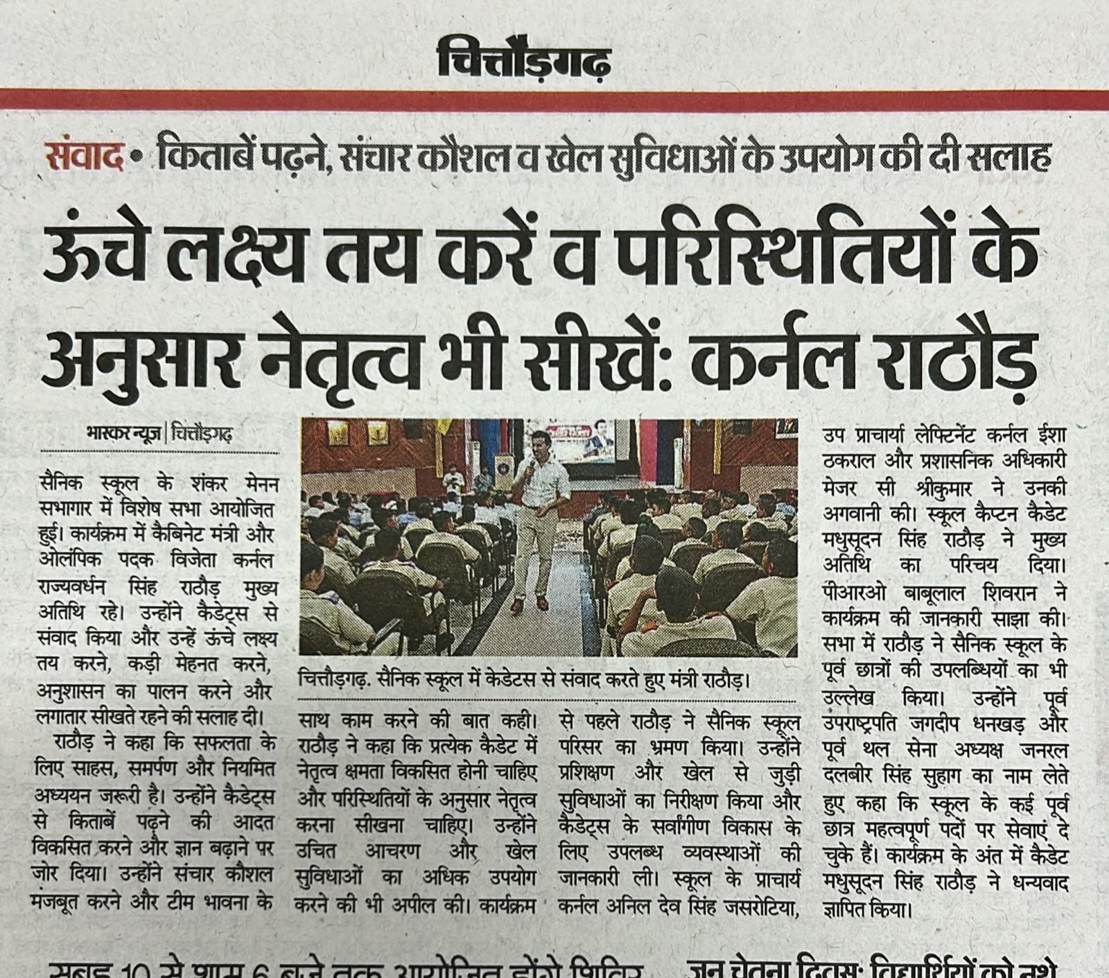 Visit: Col Rajyavardhan Rathore AVSM (Retd)